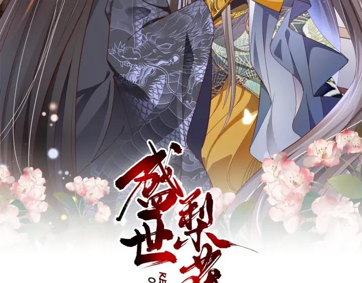 《盛世梨花殿》第54话 充满爱意的眼神?? 第2页