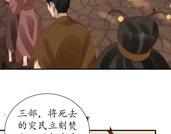 《盛世梨花殿》第54话 充满爱意的眼神?? 第37页