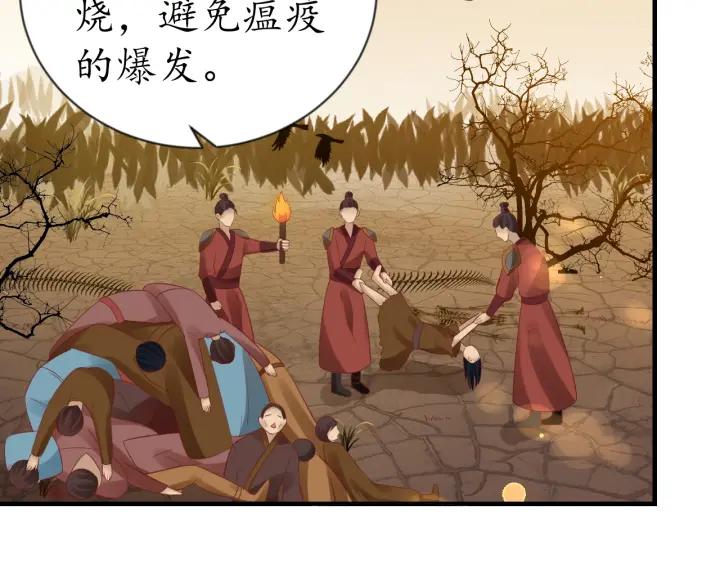 《盛世梨花殿》第54话 充满爱意的眼神?? 第38页