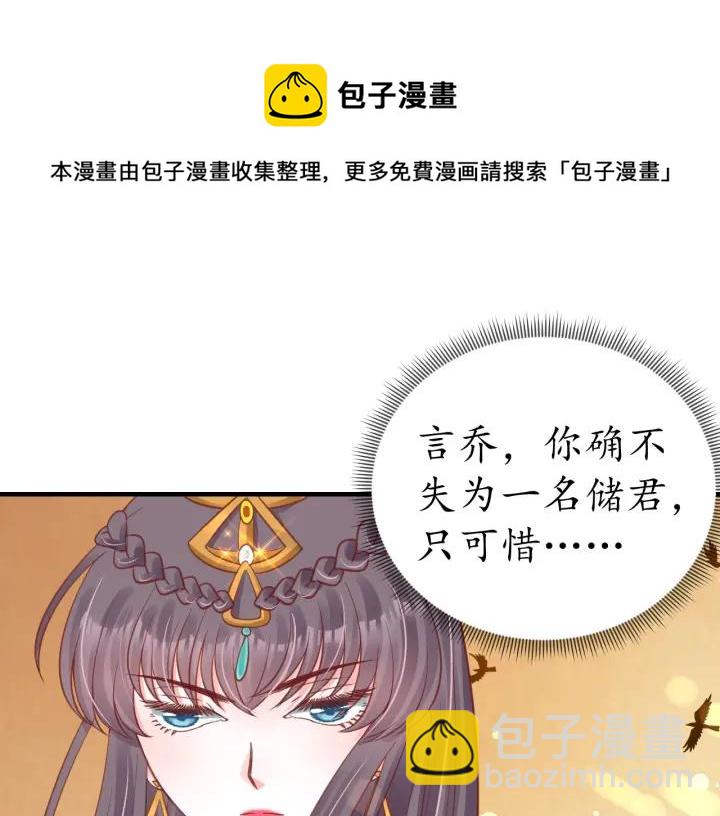 《盛世梨花殿》第54话 充满爱意的眼神?? 第39页