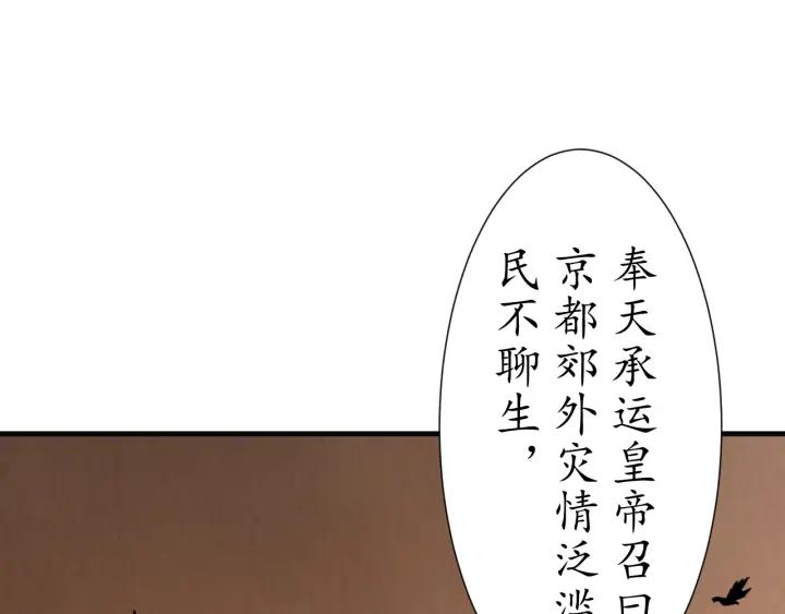《盛世梨花殿》第54话 充满爱意的眼神?? 第5页