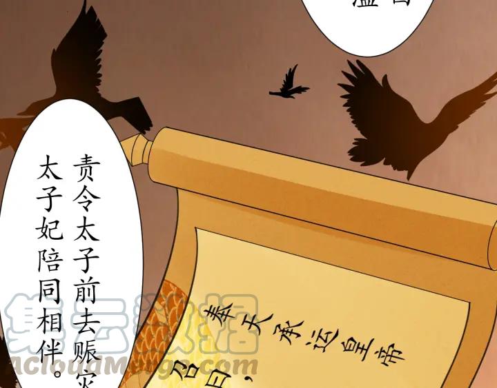《盛世梨花殿》第54话 充满爱意的眼神?? 第6页