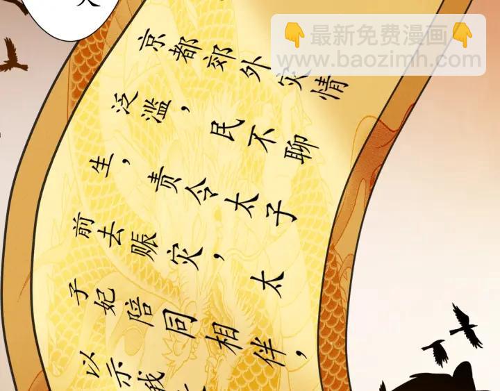 《盛世梨花殿》第54话 充满爱意的眼神?? 第7页