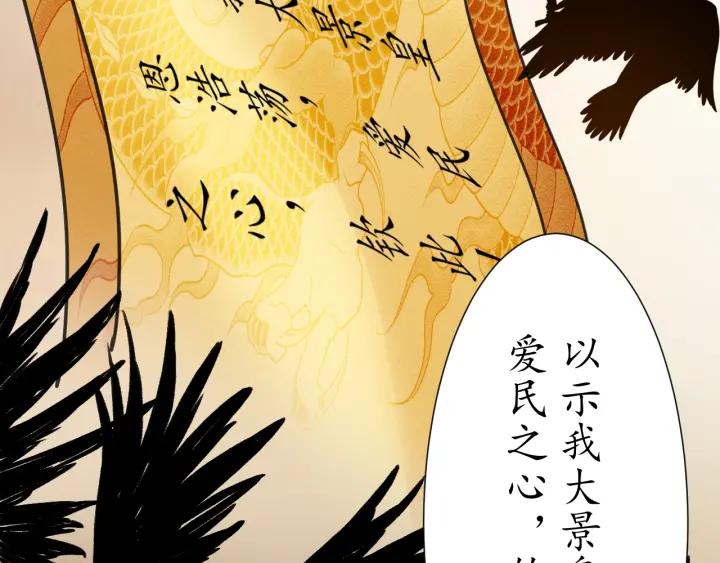 《盛世梨花殿》第54话 充满爱意的眼神?? 第8页