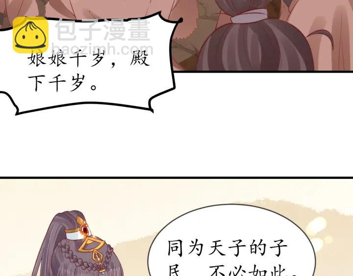 《盛世梨花殿》第55话 同住 第12页