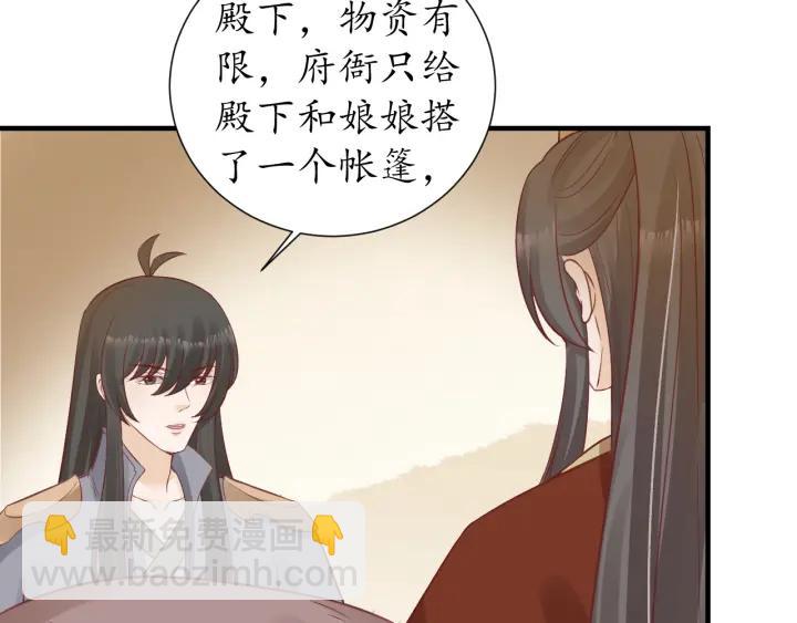 《盛世梨花殿》第55话 同住 第22页