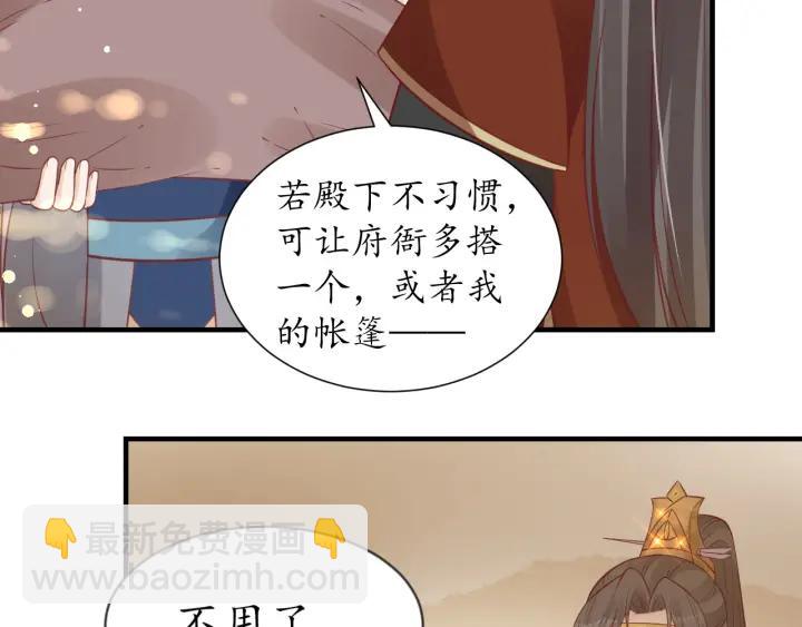 《盛世梨花殿》第55话 同住 第23页