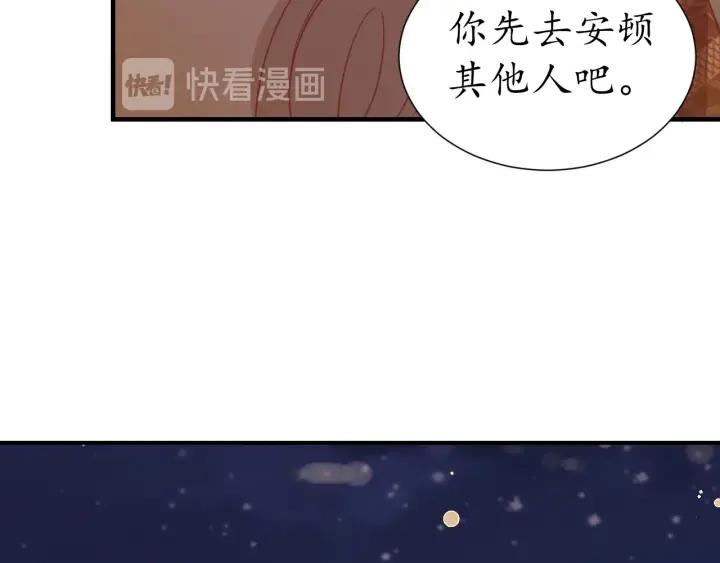 《盛世梨花殿》第55话 同住 第25页