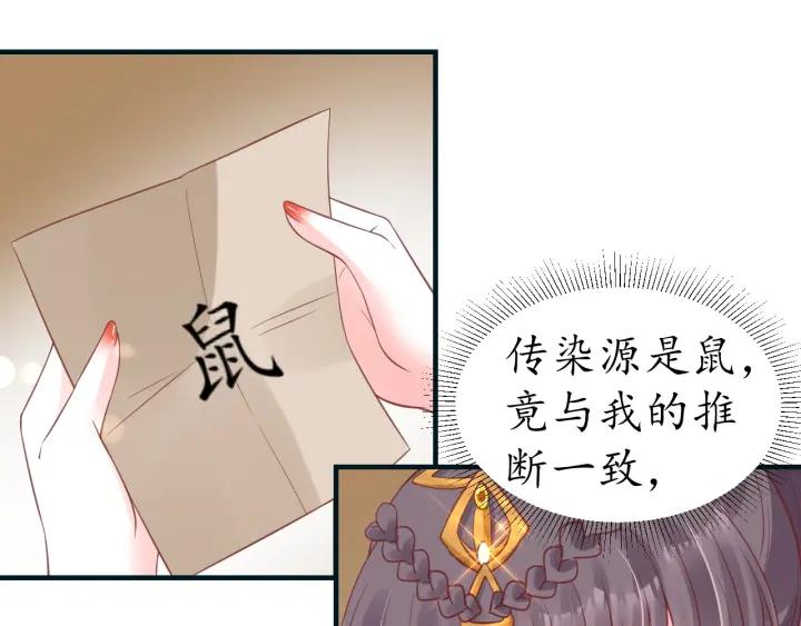《盛世梨花殿》第55话 同住 第38页