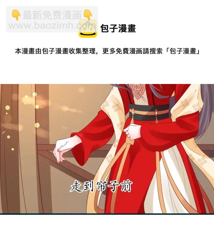 《盛世梨花殿》第55话 同住 第44页