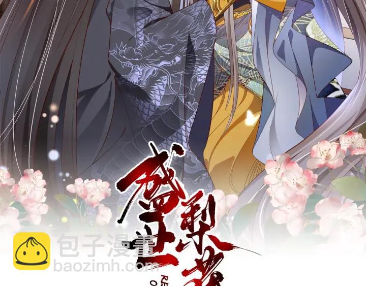 《盛世梨花殿》第52话 刺客真面目 第2页