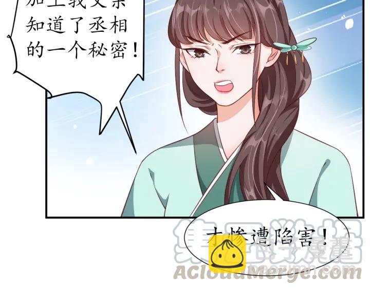 《盛世梨花殿》第53话 太子的白月光 第11页