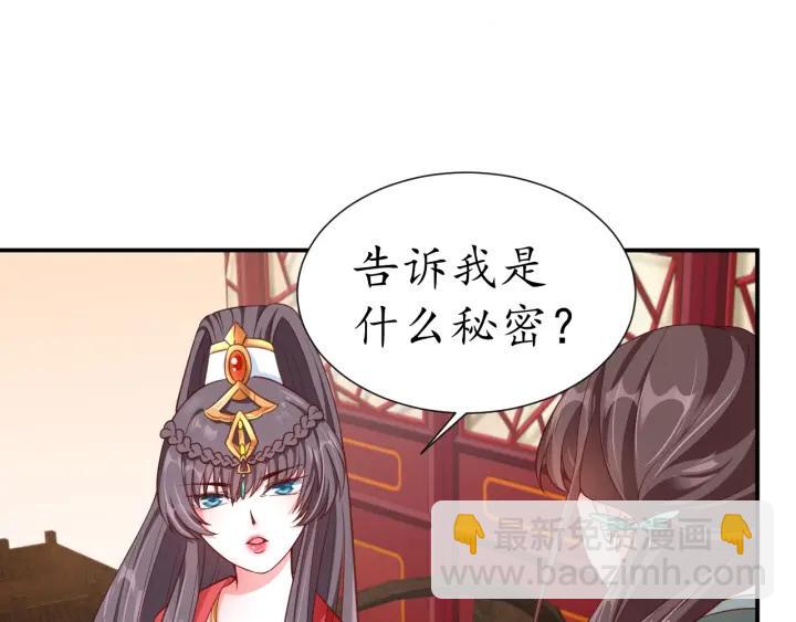 《盛世梨花殿》第53话 太子的白月光 第12页