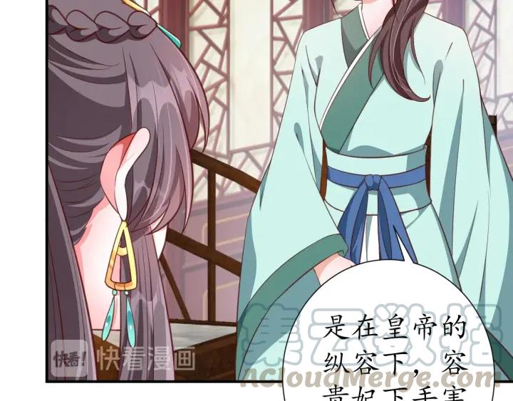 《盛世梨花殿》第53话 太子的白月光 第16页