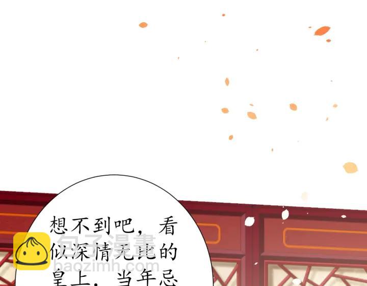 《盛世梨花殿》第53话 太子的白月光 第18页