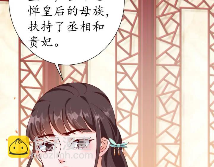《盛世梨花殿》第53话 太子的白月光 第19页