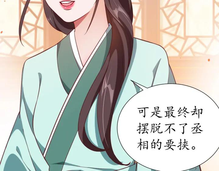 《盛世梨花殿》第53话 太子的白月光 第20页