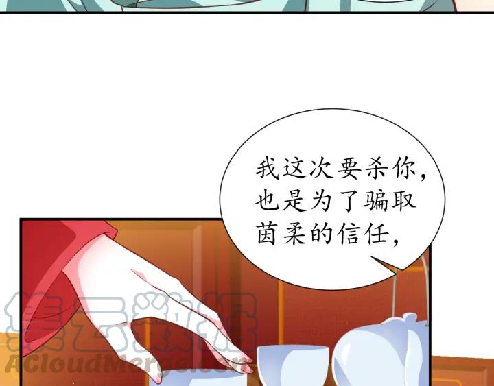 《盛世梨花殿》第53话 太子的白月光 第21页