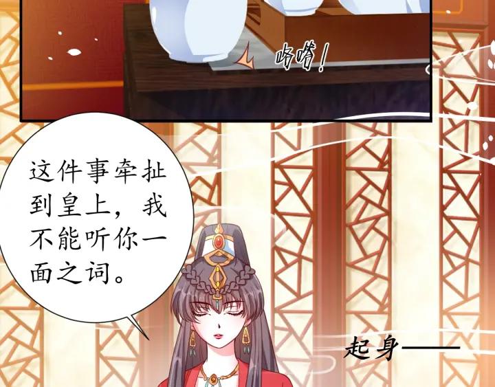 《盛世梨花殿》第53话 太子的白月光 第22页
