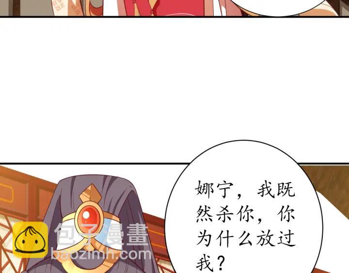 《盛世梨花殿》第53话 太子的白月光 第24页
