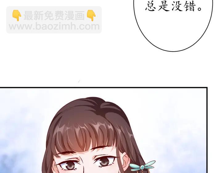 《盛世梨花殿》第53话 太子的白月光 第29页