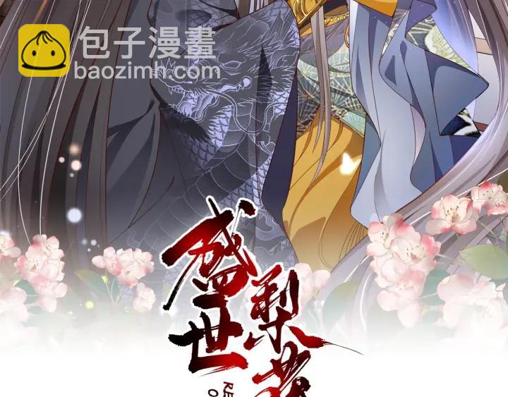 《盛世梨花殿》第53话 太子的白月光 第2页