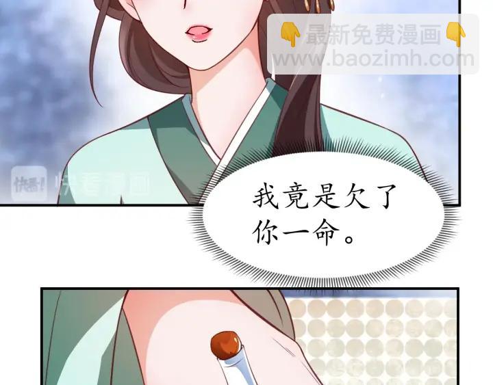 《盛世梨花殿》第53话 太子的白月光 第30页