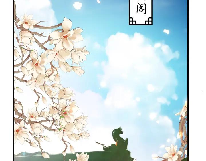 《盛世梨花殿》第53话 太子的白月光 第34页