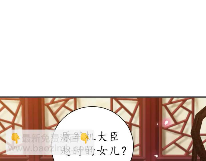 《盛世梨花殿》第53话 太子的白月光 第5页