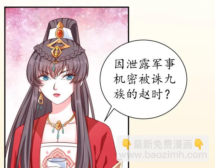 《盛世梨花殿》第53话 太子的白月光 第7页