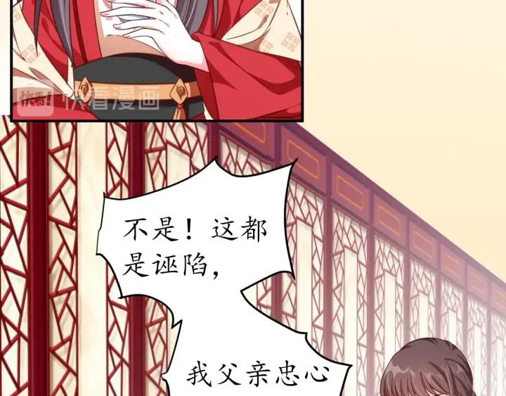 《盛世梨花殿》第53话 太子的白月光 第8页