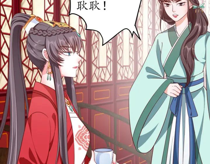《盛世梨花殿》第53话 太子的白月光 第9页