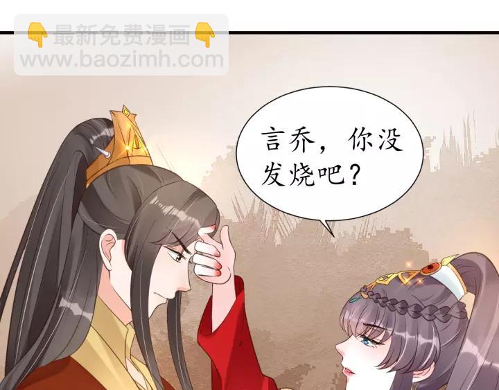 《盛世梨花殿》第57话 你的真心好廉价 第15页