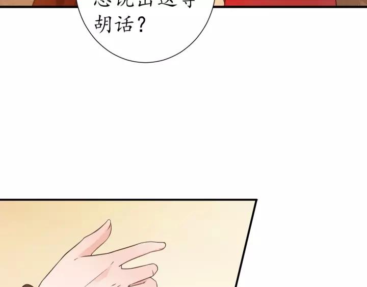 《盛世梨花殿》第57话 你的真心好廉价 第17页