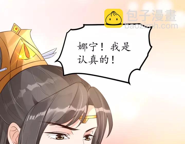 《盛世梨花殿》第57话 你的真心好廉价 第20页