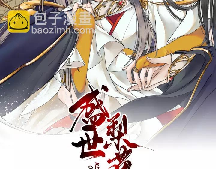 《盛世梨花殿》第57话 你的真心好廉价 第2页