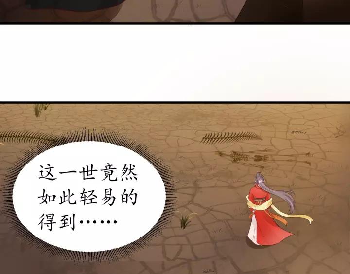 《盛世梨花殿》第57话 你的真心好廉价 第30页