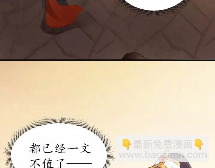 《盛世梨花殿》第57话 你的真心好廉价 第32页