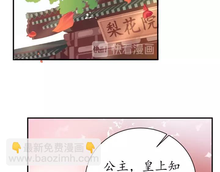 《盛世梨花殿》第57话 你的真心好廉价 第39页