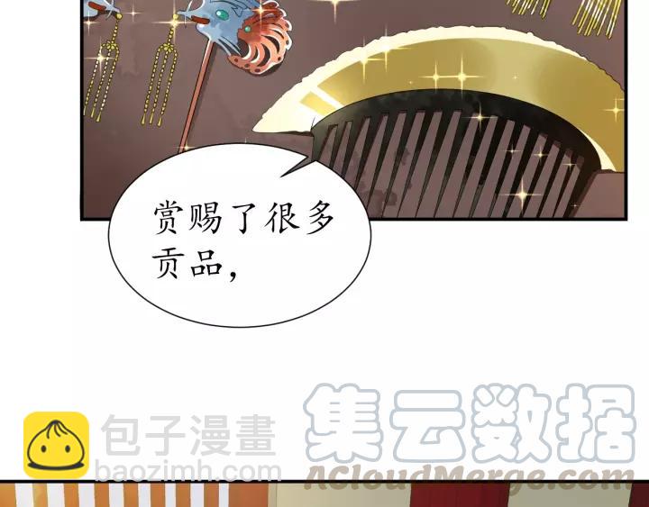 《盛世梨花殿》第57话 你的真心好廉价 第41页
