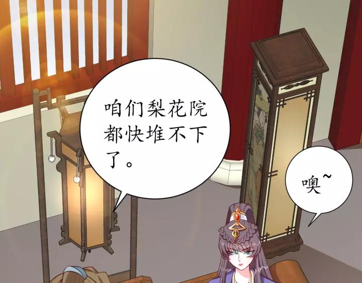 《盛世梨花殿》第57话 你的真心好廉价 第42页