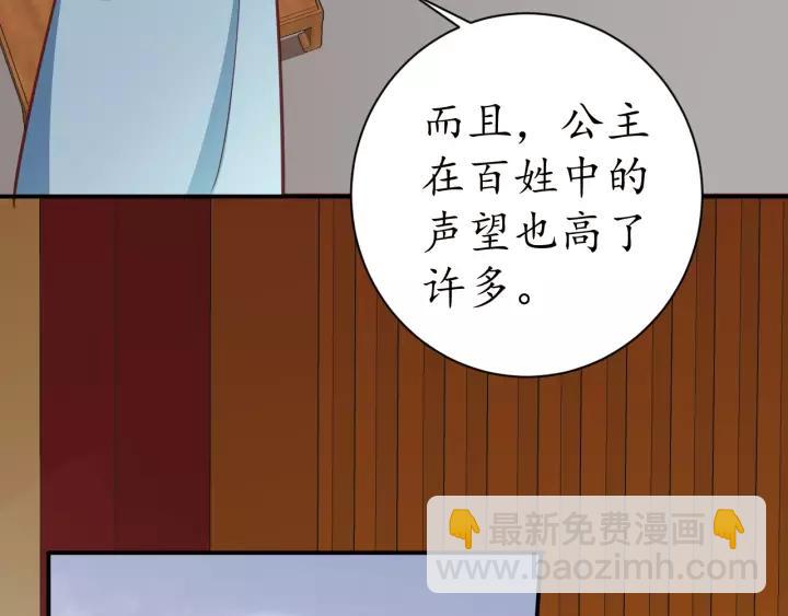 《盛世梨花殿》第57话 你的真心好廉价 第44页