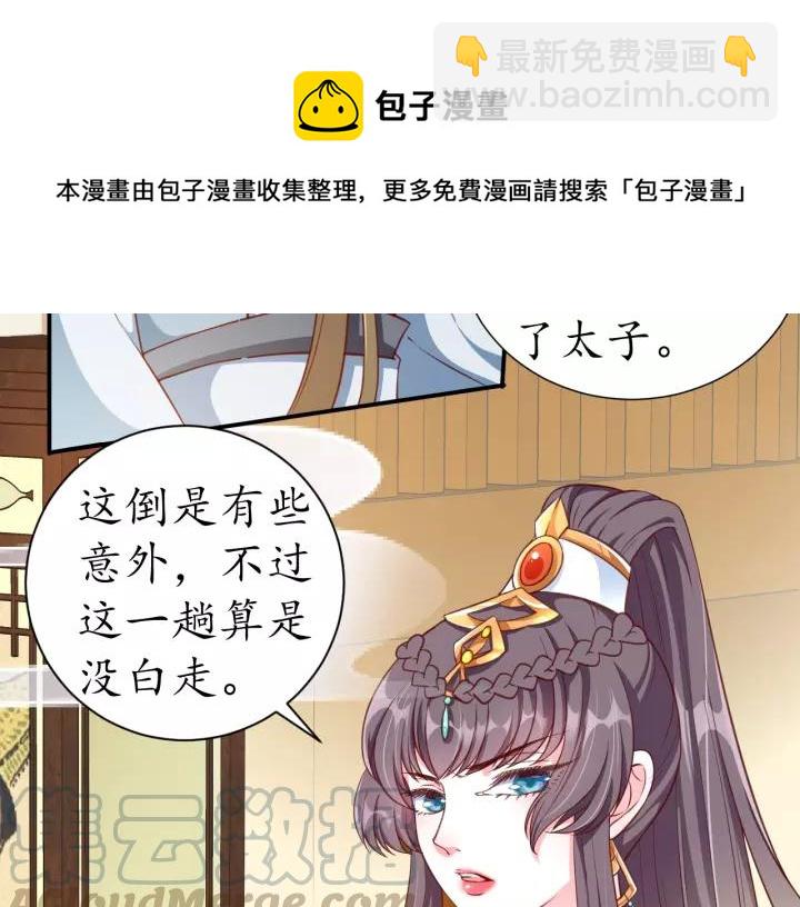 《盛世梨花殿》第57话 你的真心好廉价 第46页