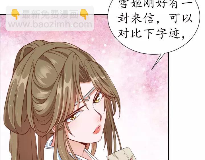 《盛世梨花殿》第57话 你的真心好廉价 第49页
