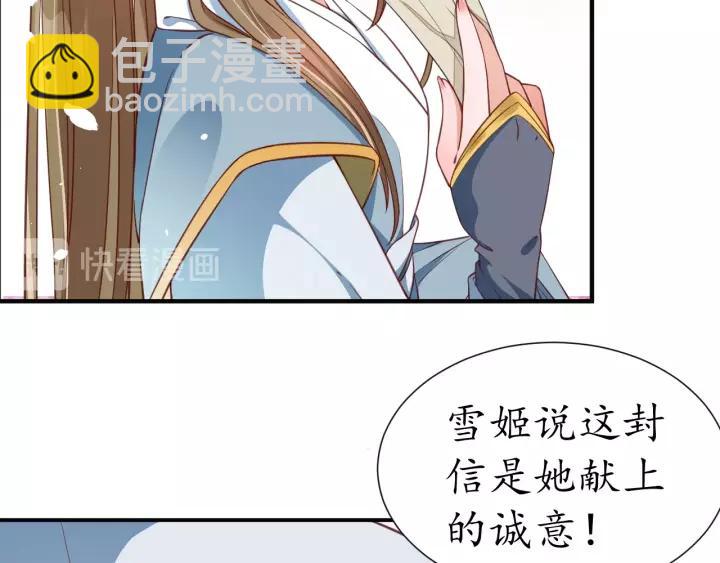 《盛世梨花殿》第57话 你的真心好廉价 第50页