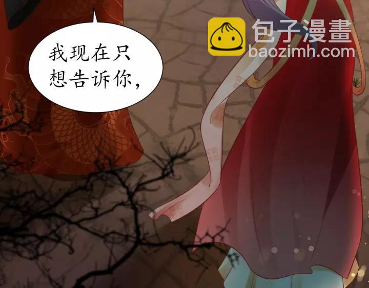 《盛世梨花殿》第57话 你的真心好廉价 第7页