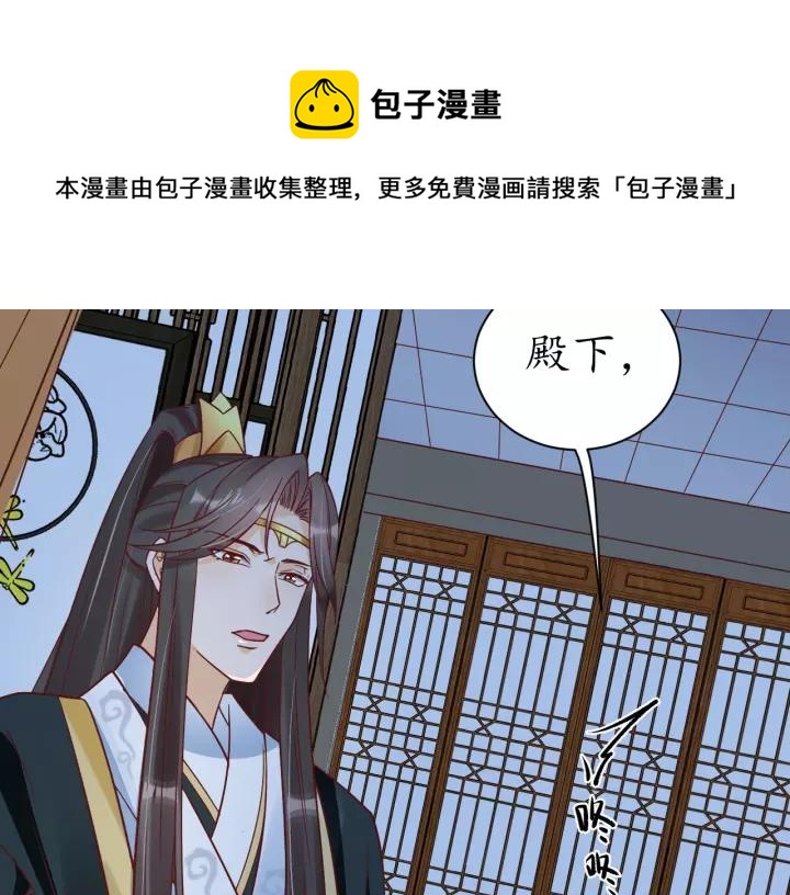 《盛世梨花殿》第59话 太子妃累到了…… 第28页