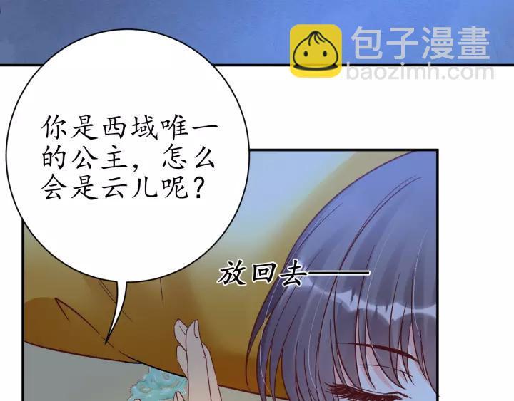 《盛世梨花殿》第59话 太子妃累到了…… 第33页