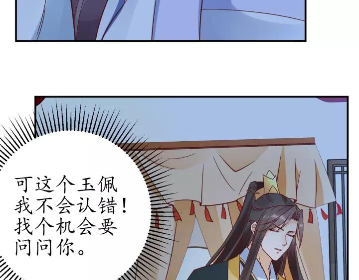 《盛世梨花殿》第59话 太子妃累到了…… 第35页