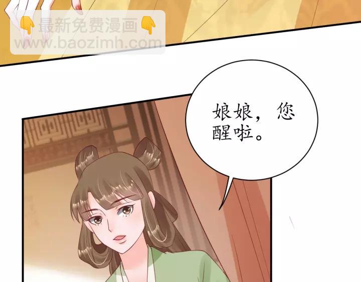 《盛世梨花殿》第59话 太子妃累到了…… 第45页